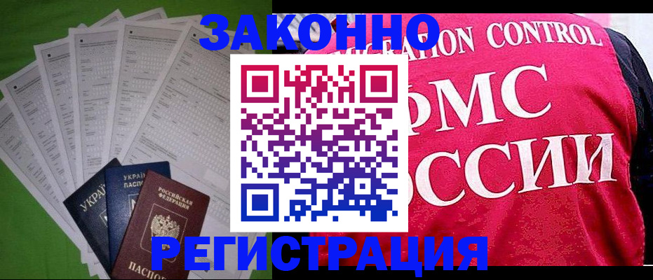 прописка для работы в Владикавказе