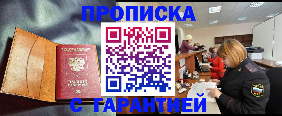 временная регистрация надежно в Владикавказе