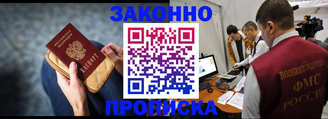 прописка регистрация в Владикавказе