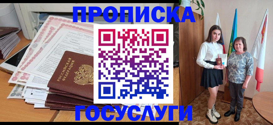 прописка для кредита в Владикавказе