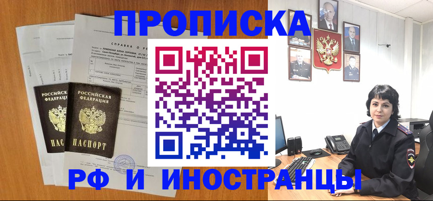 прописка для работы в Владикавказе